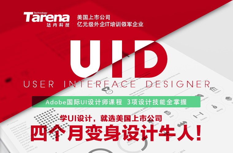 成都ui培训-不懂技术的ui设计师不是好设计师