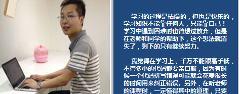 计算机专业学员参加达内iOS培训，职场充电后获10K逆袭职场