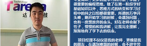 法学专业学员参加达内Java培训，零基础转行Java工程师获10万年薪