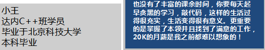 北科大学员参加达内C++培训，成功转型C++工程师获20K