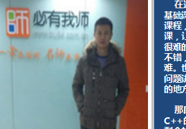 大专生参加达内C++培训，获10K任职C++工程师开启职场生涯
