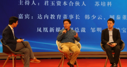 达内教育集团总裁韩少云：回归本质, 打铁还需自身硬