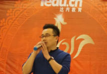 成都达内：达内2016年年度表彰大会暨