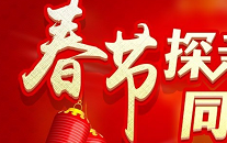 成都达内：你回家，我买票!达内新春福利