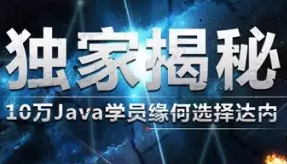 成都达内：只需5步让你4个月轻松搞定Java!