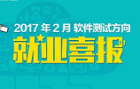 成都达内：软件测试学员获12000!快速报名!