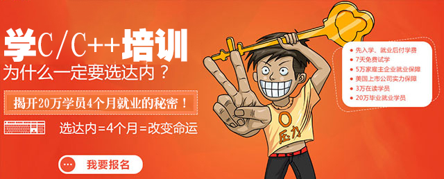 达内学院