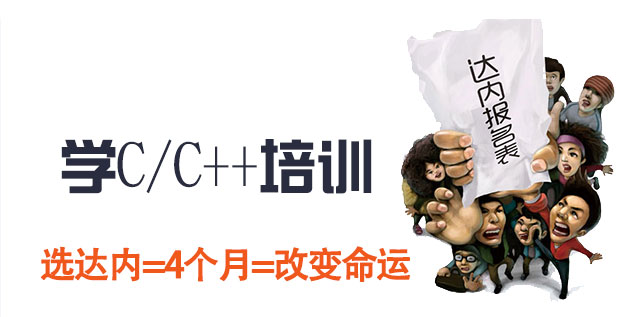 成都达内