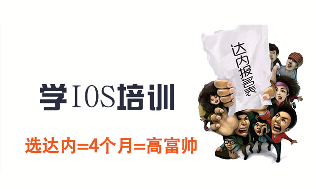 成都达内