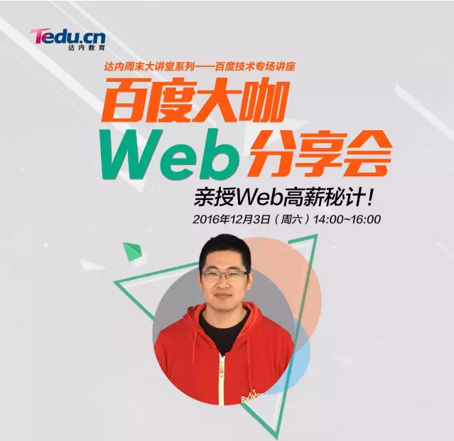 成都达内培训