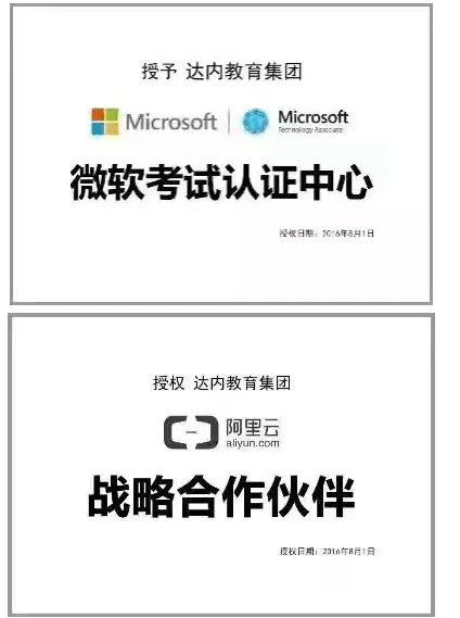 成都达内培训