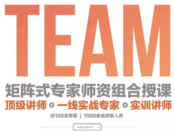 成都达内培训