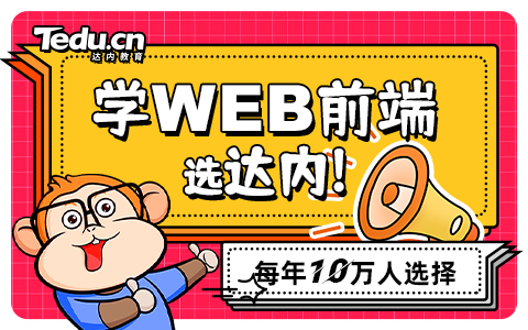 web前端