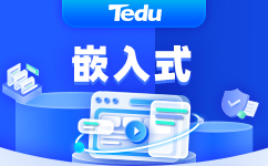 成都嵌入式开发培训