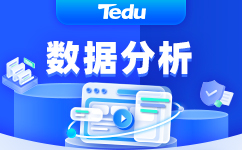 成都数据分析培训机构哪个好