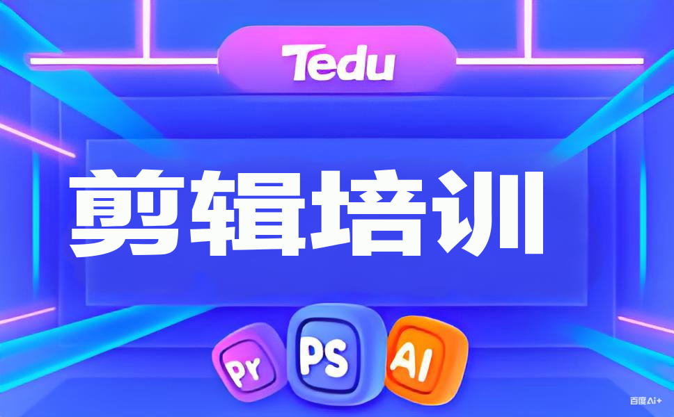 成都网络剪辑培训哪个好