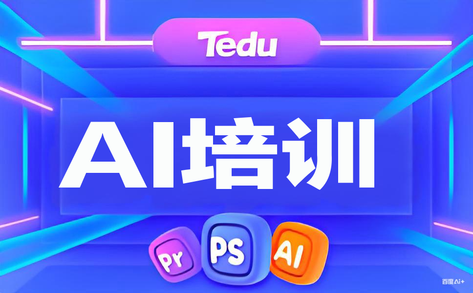 成都哪里可以有培训AI