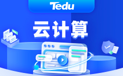 成都哪里有云计算培训机构