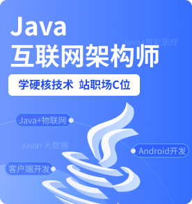 成都Java培训课程